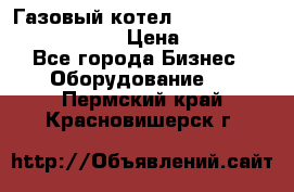 Газовый котел Kiturami World 3000 -30R › Цена ­ 30 000 - Все города Бизнес » Оборудование   . Пермский край,Красновишерск г.